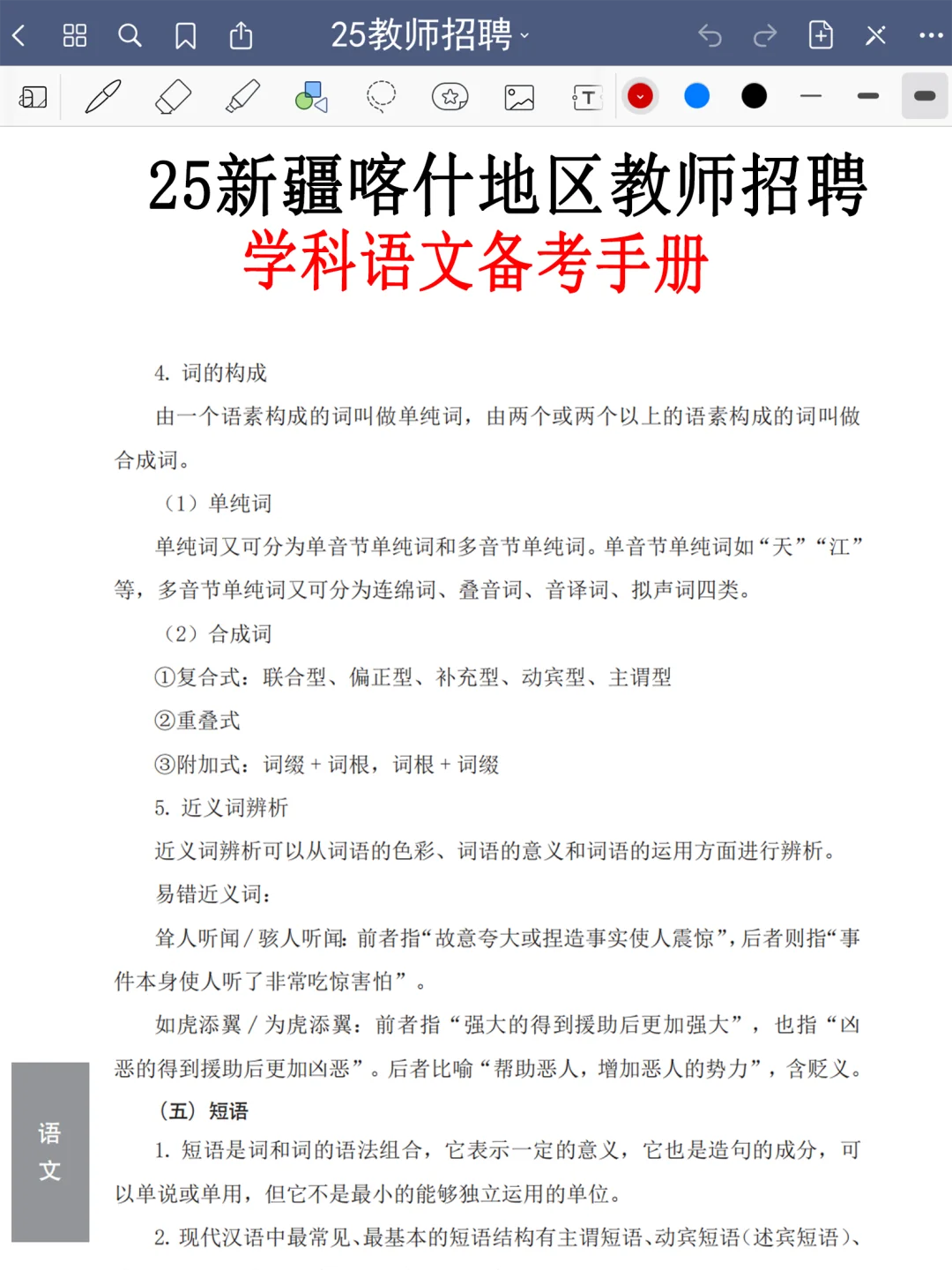 提醒一下，25喀什地区教招临时新增内容，熬夜