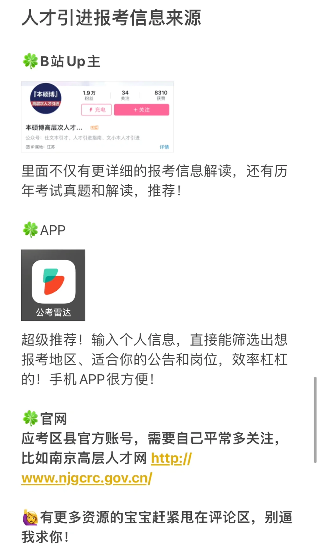 好运！裸辞当天收到人才引进offer（三）