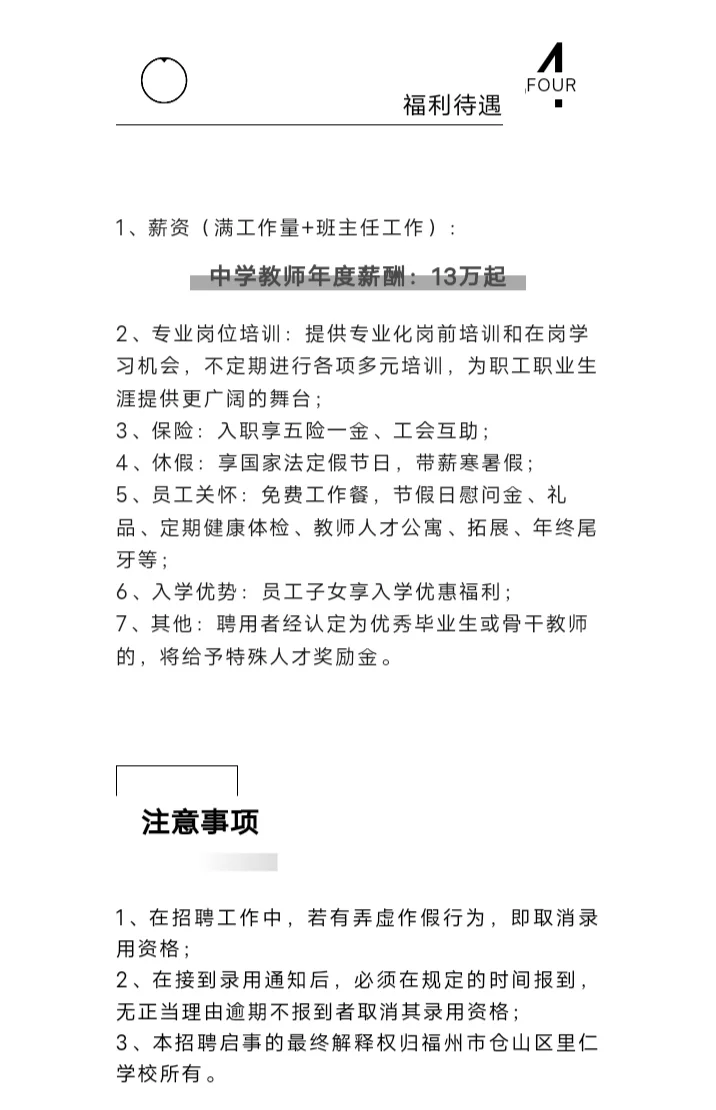 13w年薪! 福州仓山区招聘中小学教师14人
