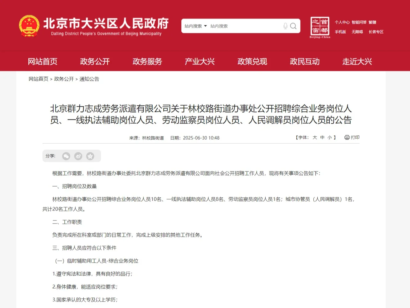 北京咋了？
