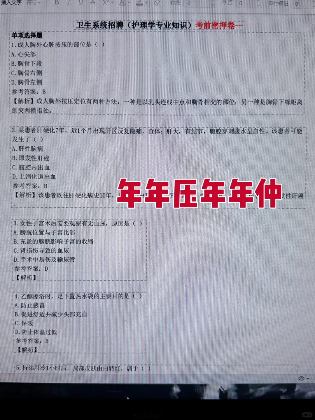 喀什市人民医院招聘，无非就这些，背完赢麻了