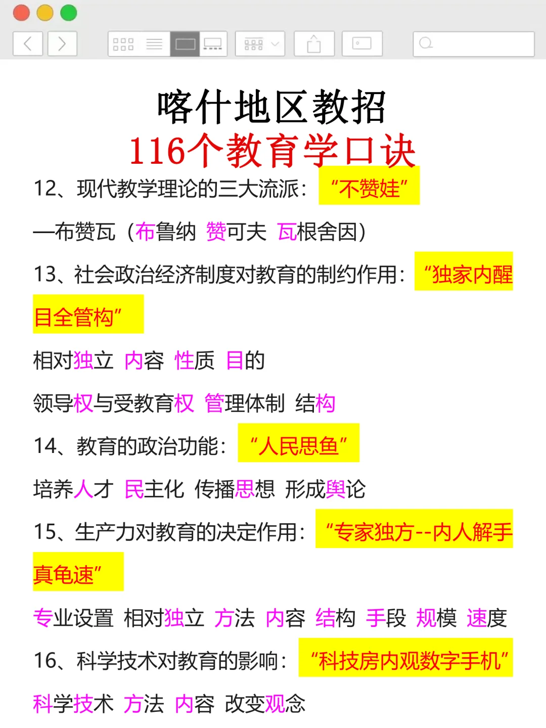 7.19喀什地区教师招聘，就这7页纸，熬夜背完