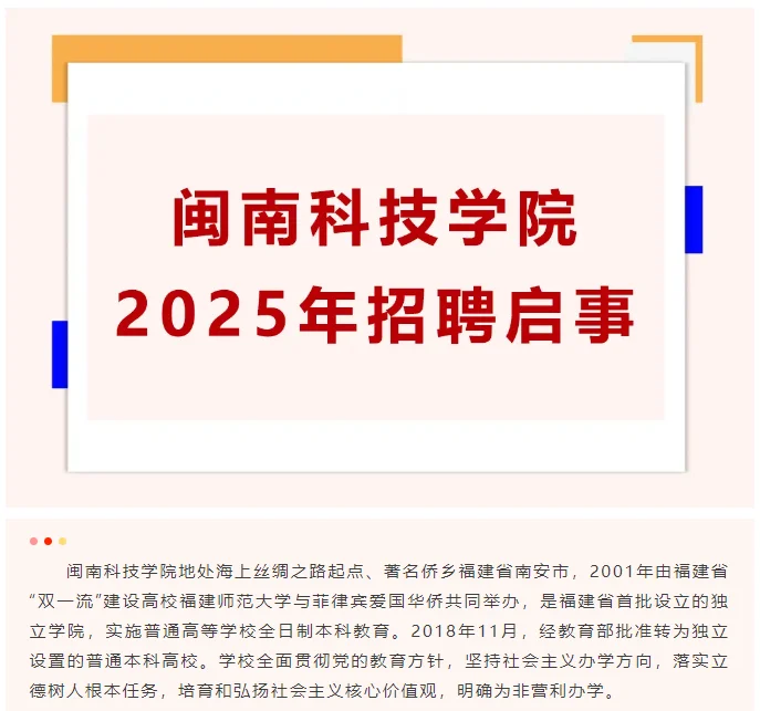 闽南科技学院招聘70人！提供校内教师公寓