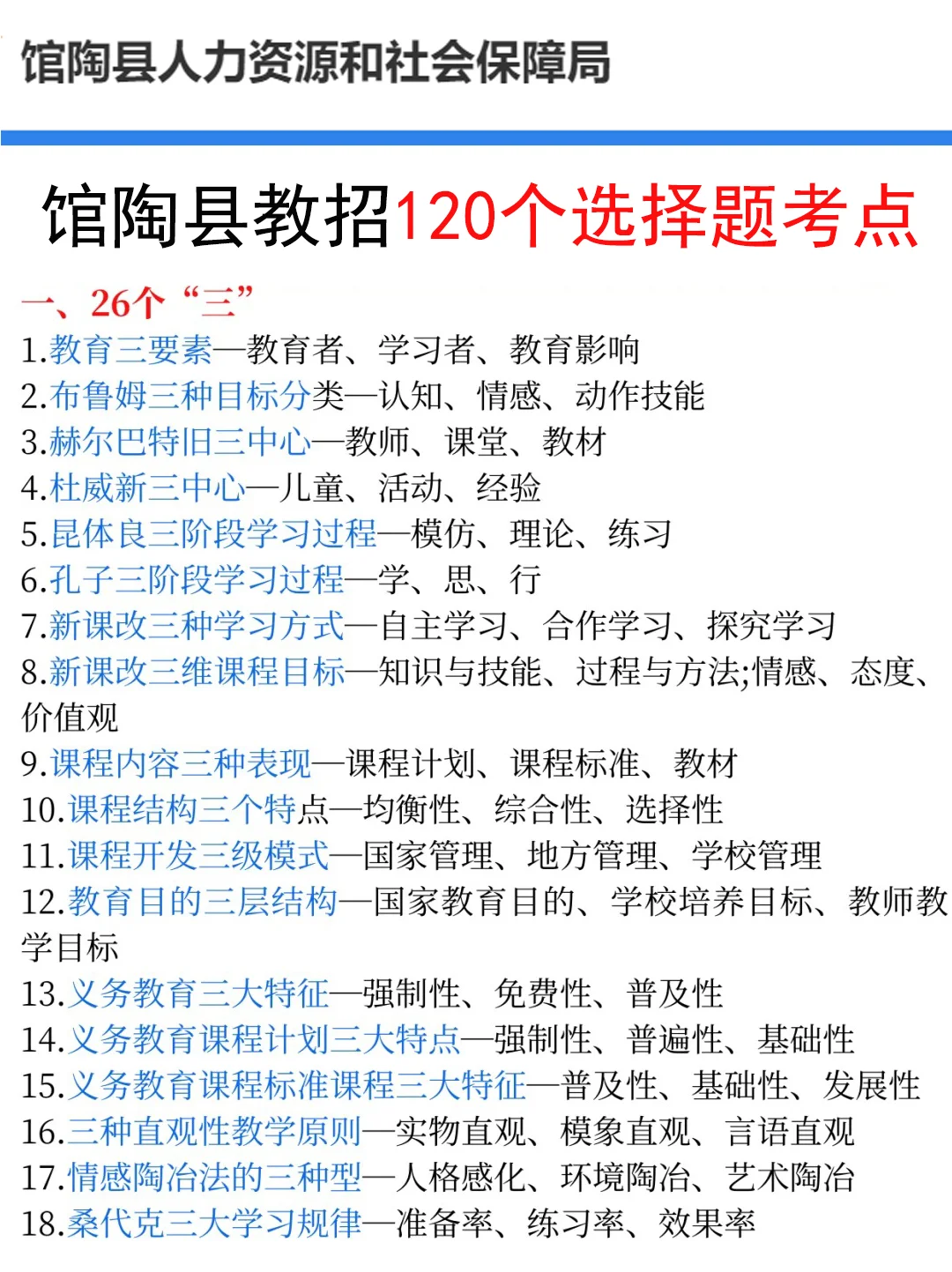 25馆陶县教师招聘是真放水，可以放心玩啊