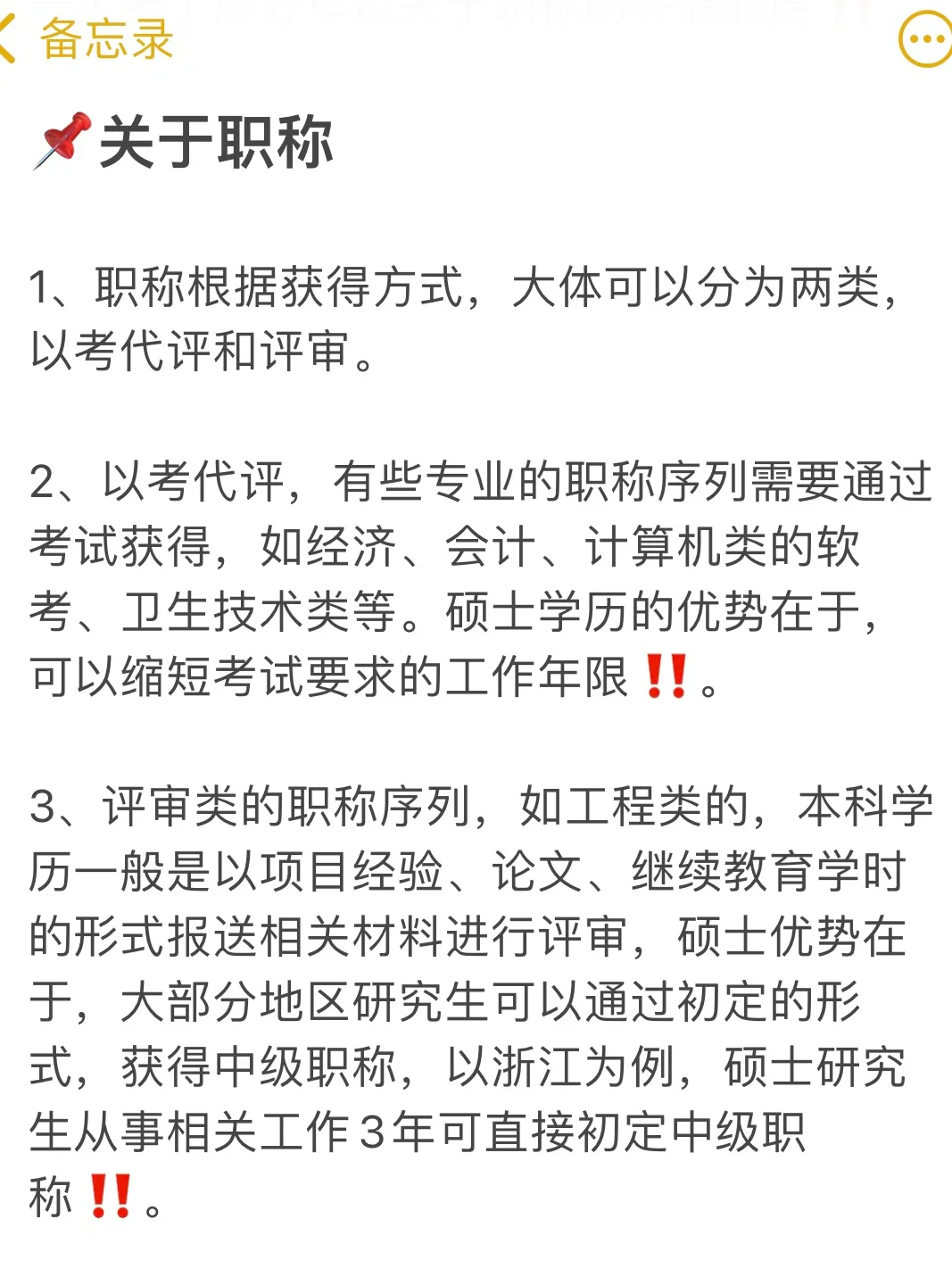 体制内硕士定级分配晋升的那些事（二）上