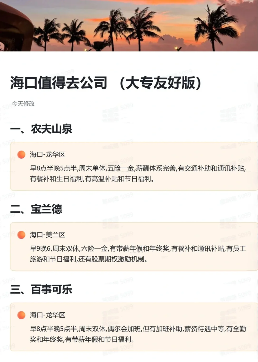 海口神仙公司✨大专友好 福利好 应届大胆冲