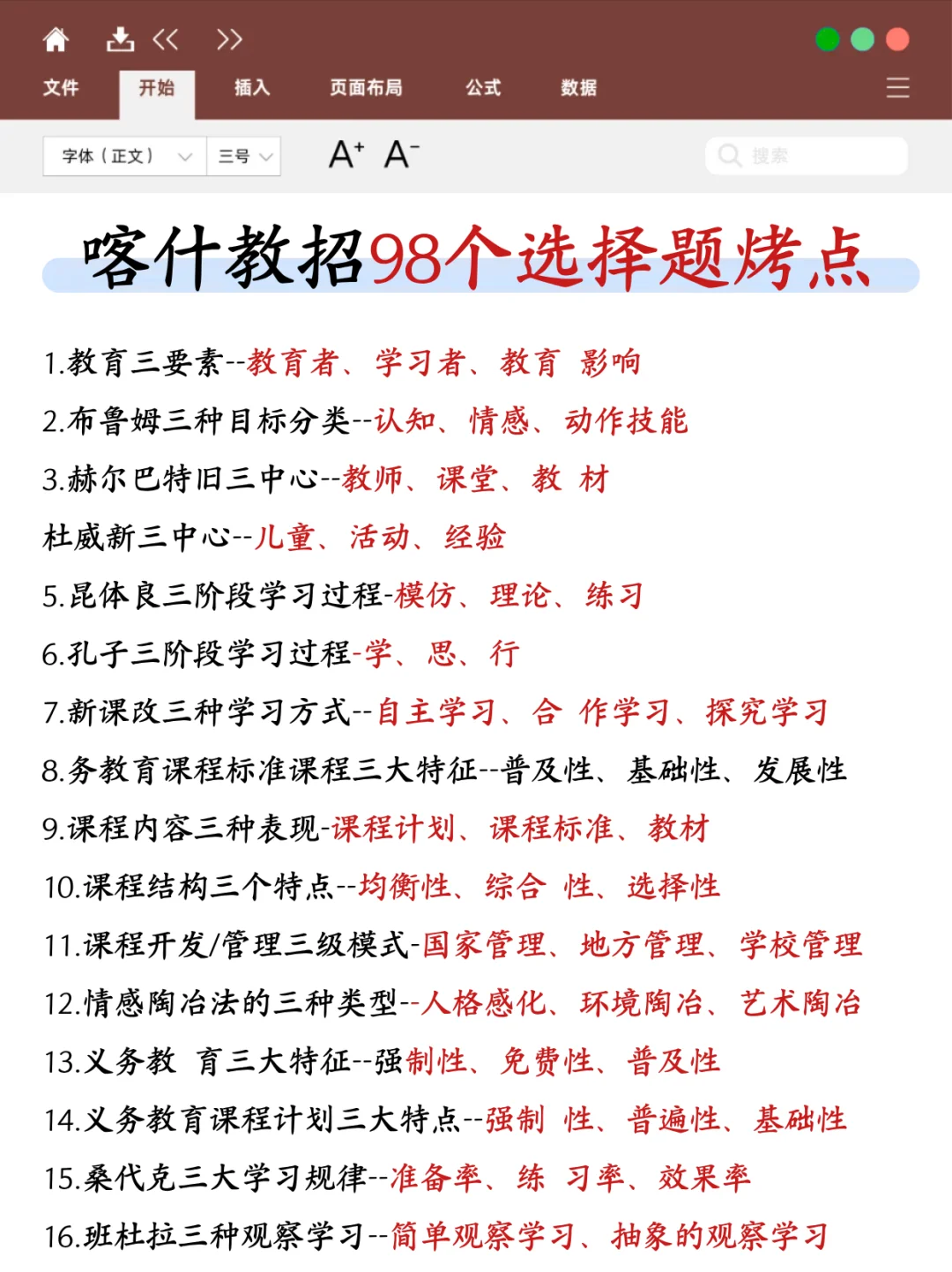 7.19喀什地区教招其实很水的……