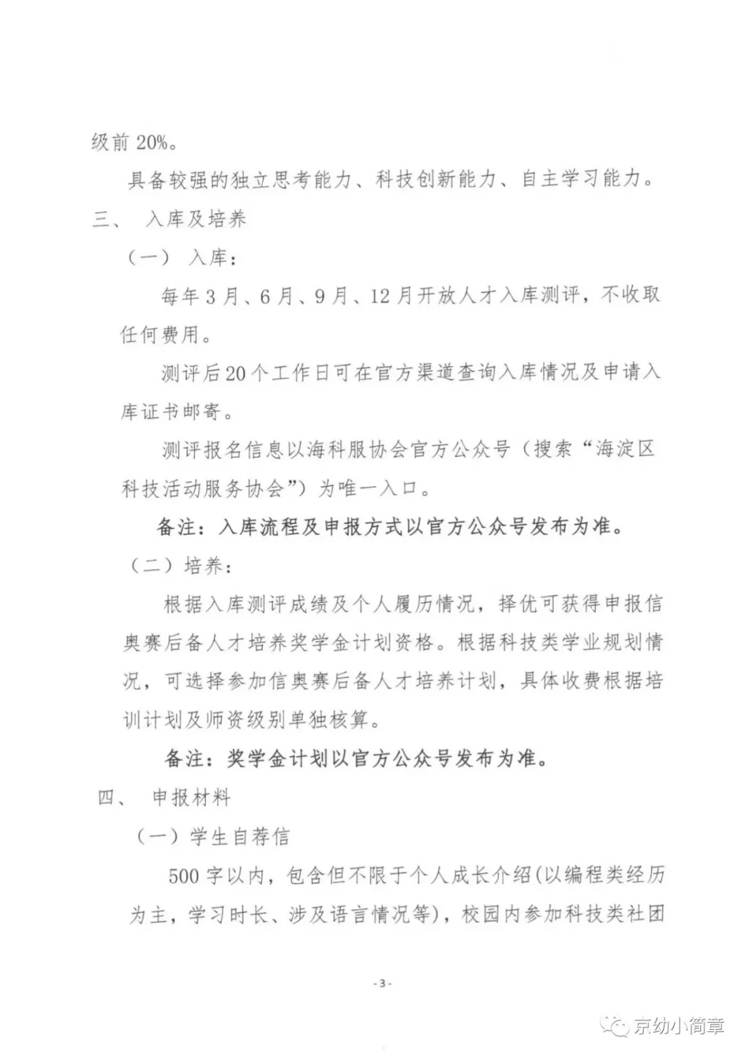 最新！青少年科技创新后备人才储备计划！
