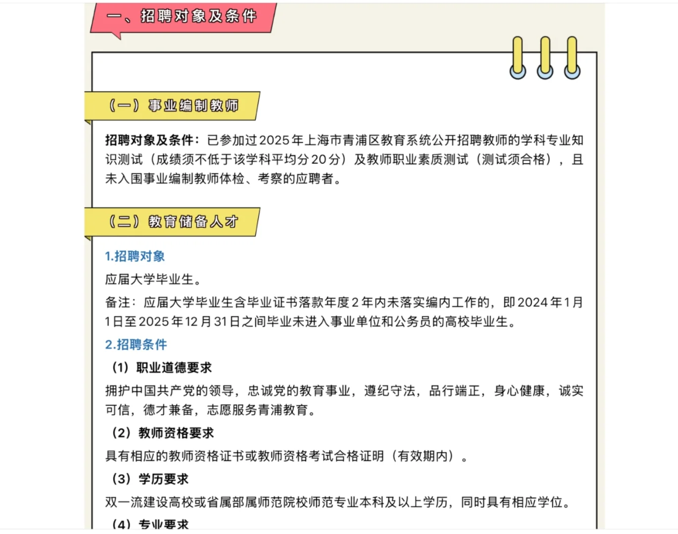 青浦教师编未上岸的同学，还可以继续报名