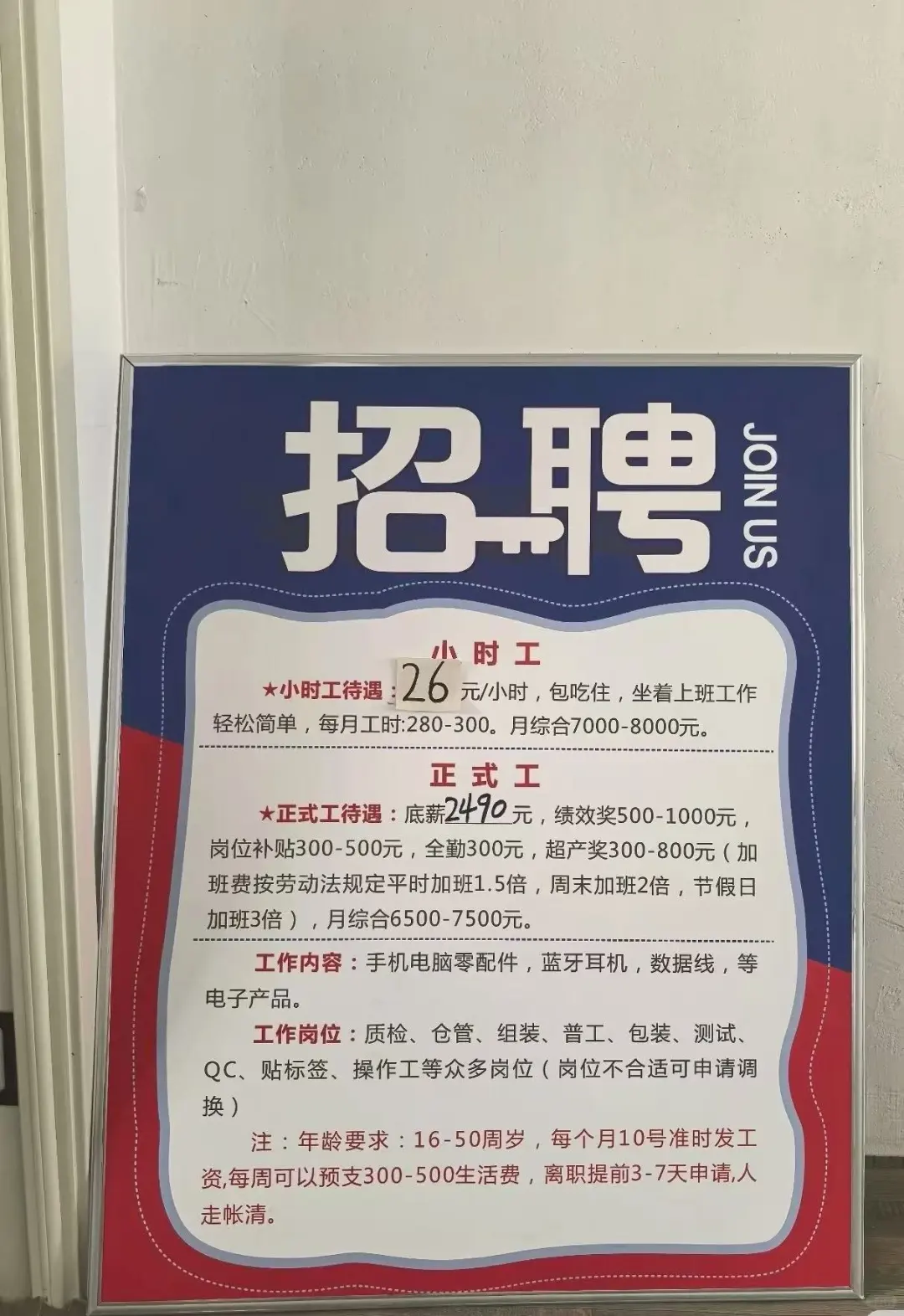 杭州电子厂招人啦 一个小时26 包吃包住