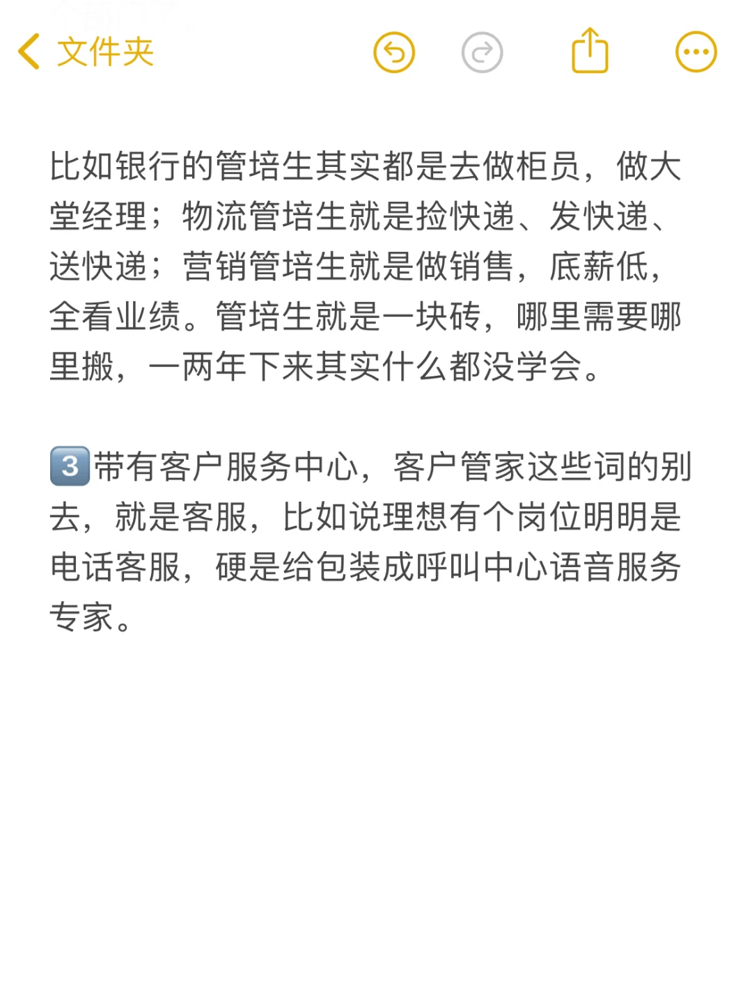 应届生岗位避雷❌，这些岗位千万不要投！