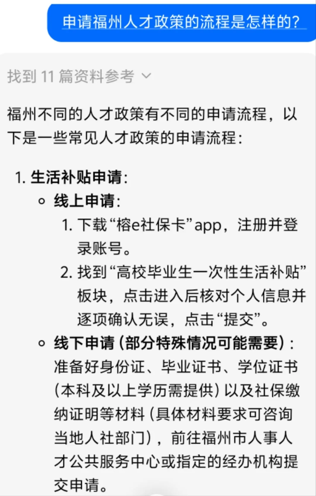 福州人才政策的申请流程