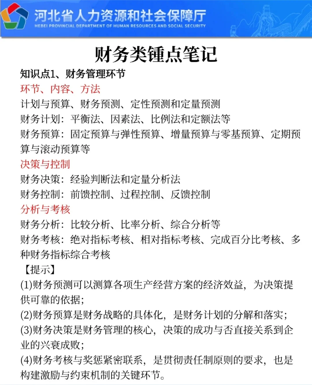 #石家庄市属国有企业