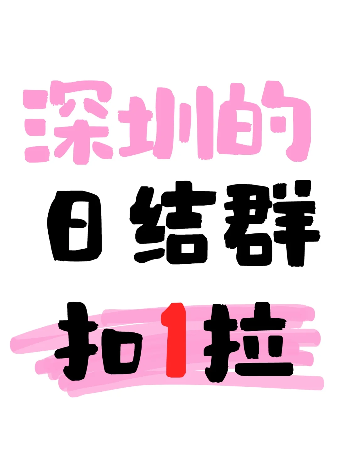 想来的进来看看
