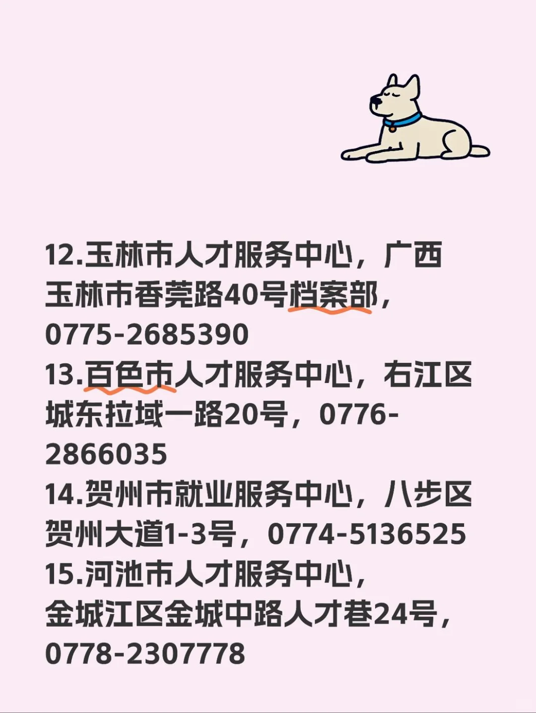 『毕业前必看』应届生档案怎么转入人才中心