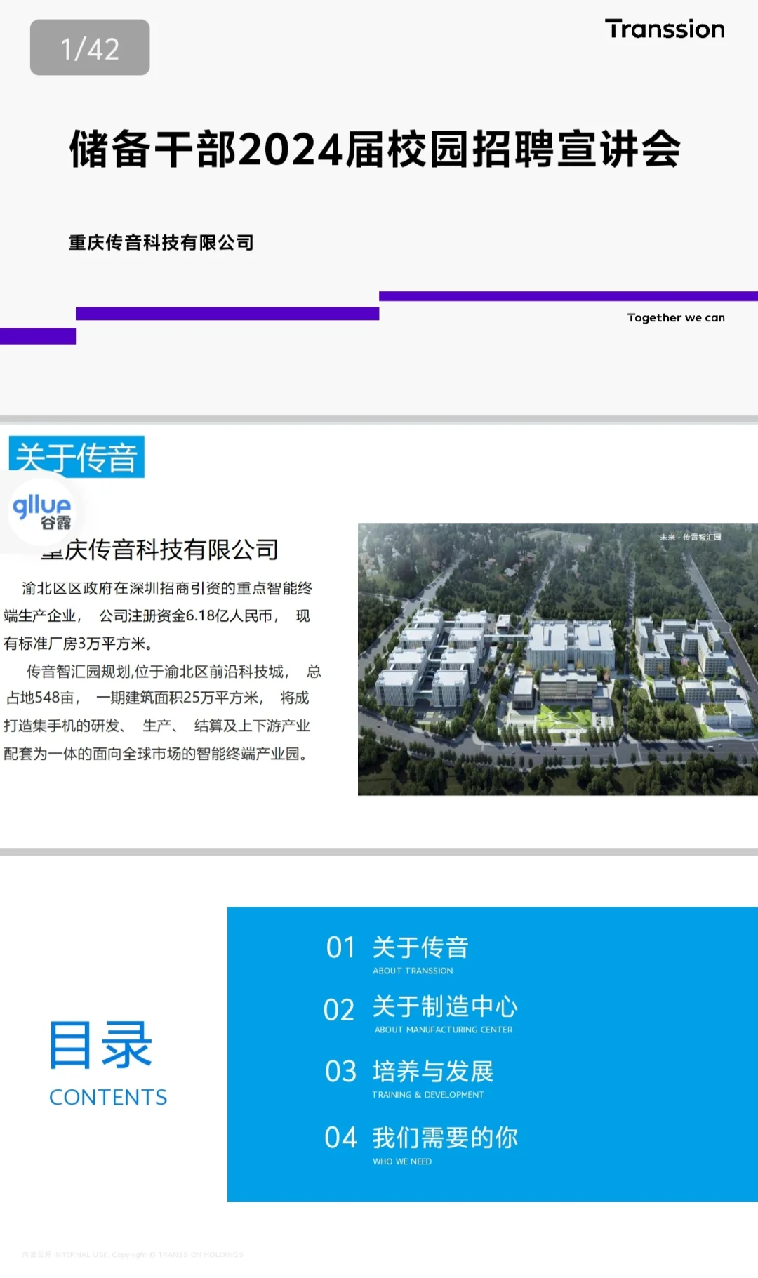 重庆传音科技 储备干部