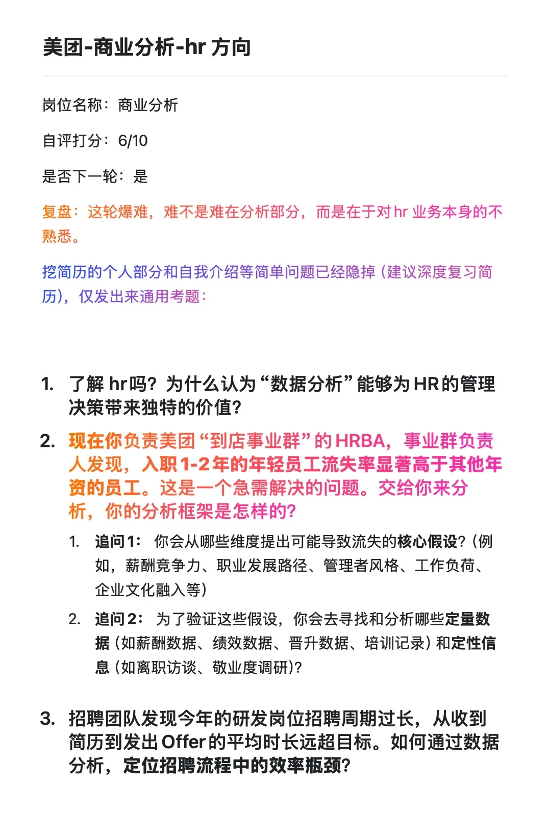 美团-商业分析-hr 方向（团子还是太超前了