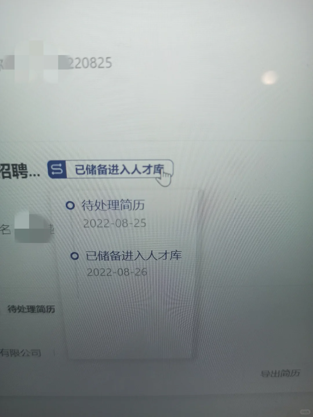 进入人才库就是挂了吗？