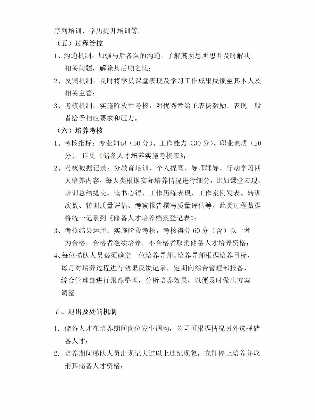 储备人才培养计划与执行方案，HR值得拥有