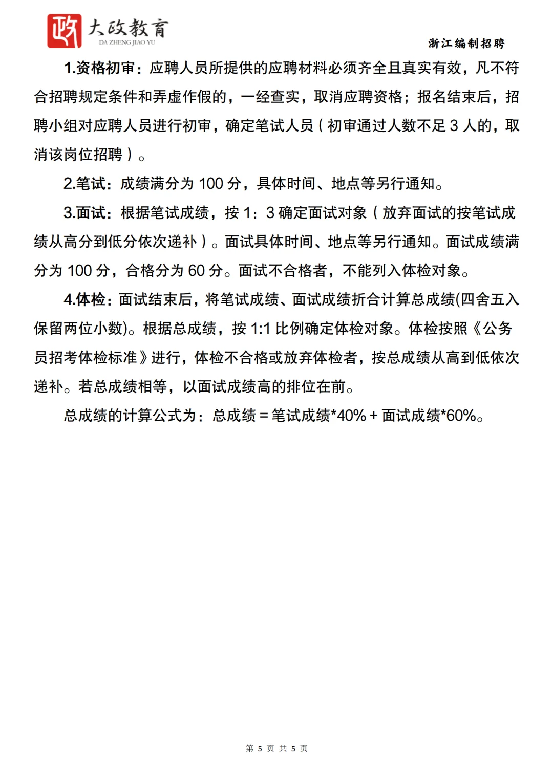 绍兴镜湖国企招聘16名