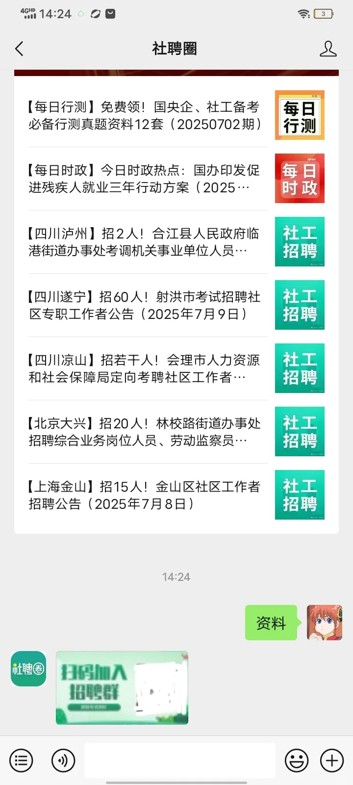 上海最新公告，面向社会招聘社工