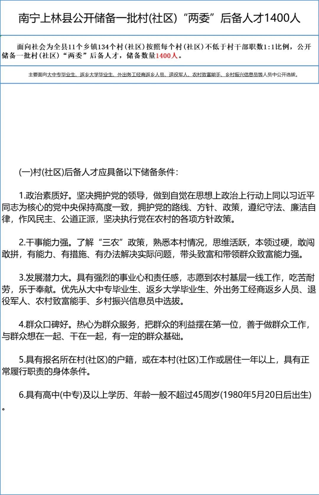 南宁上林县公开储备后备人才 1400 人