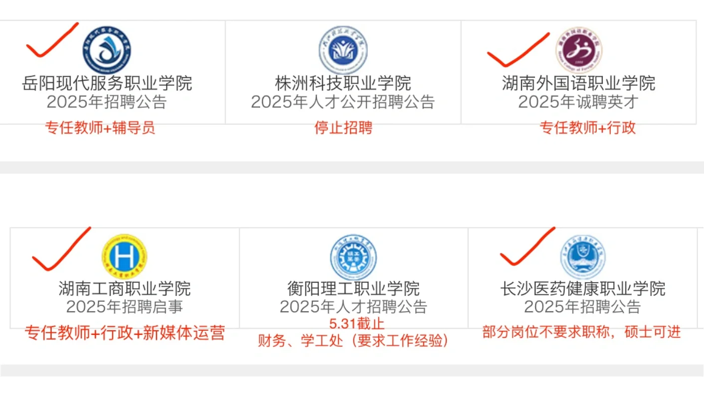 硕士可进的高校：湖南篇（2025）