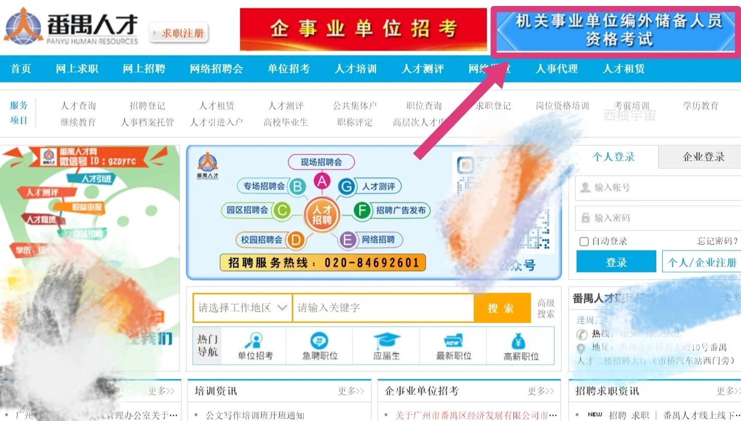 现在终于理解大家为什么要考番禺编外入库了