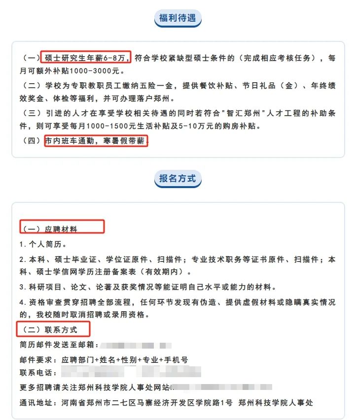 郑州科技学院2025年青年教师招聘公告