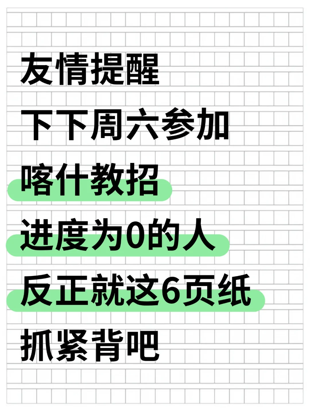 7.19喀什地区教师招聘，就这7页纸，熬夜背完