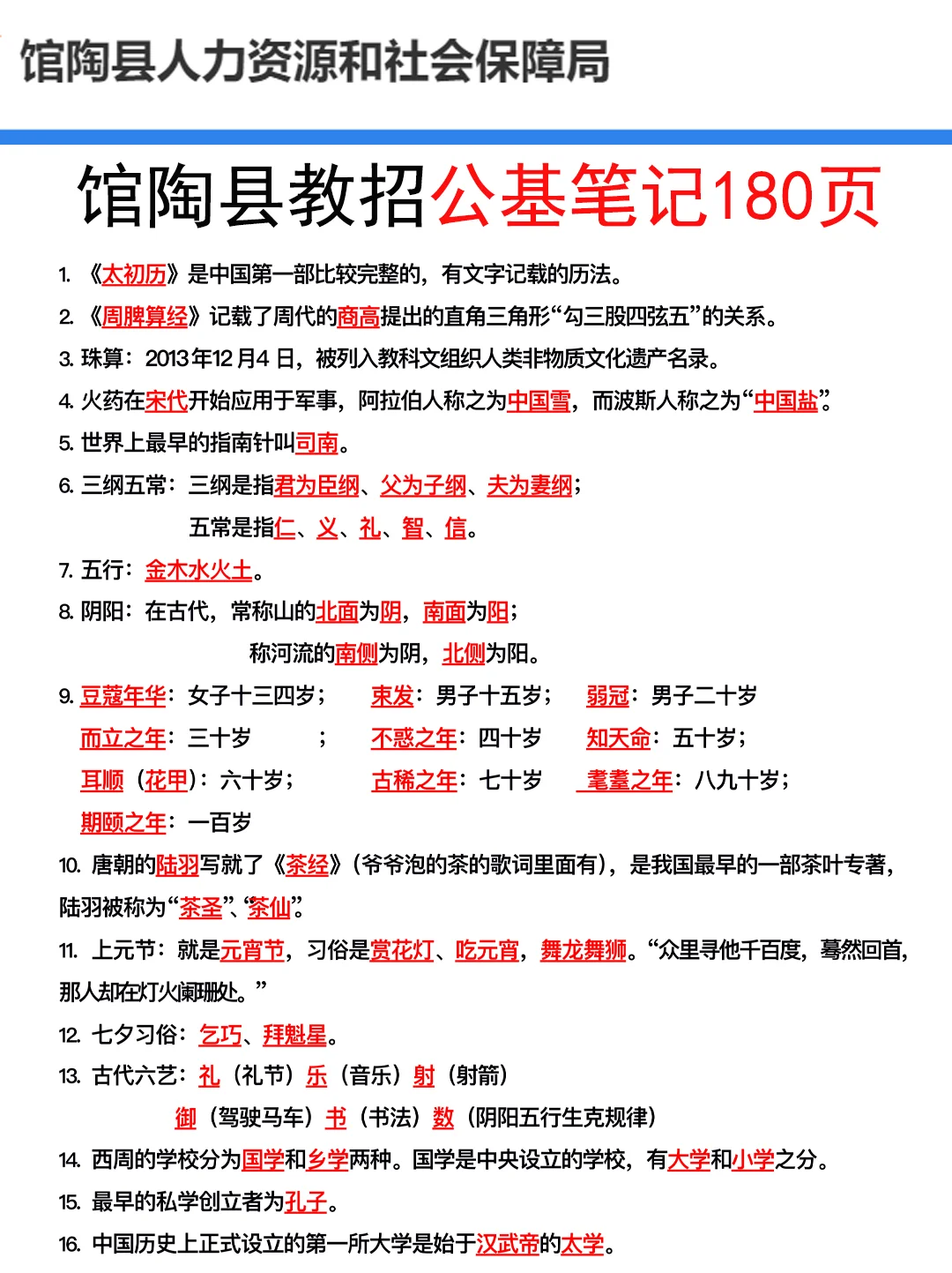 25馆陶县教师招聘是真放水，可以放心玩啊