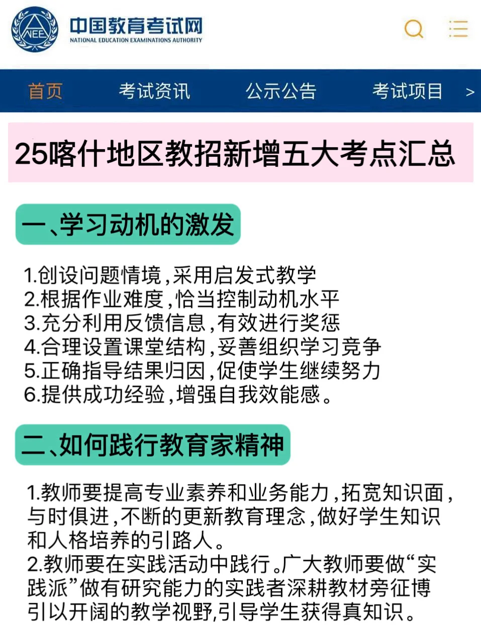 25喀什地区教招进度为0的人 赶紧马住！