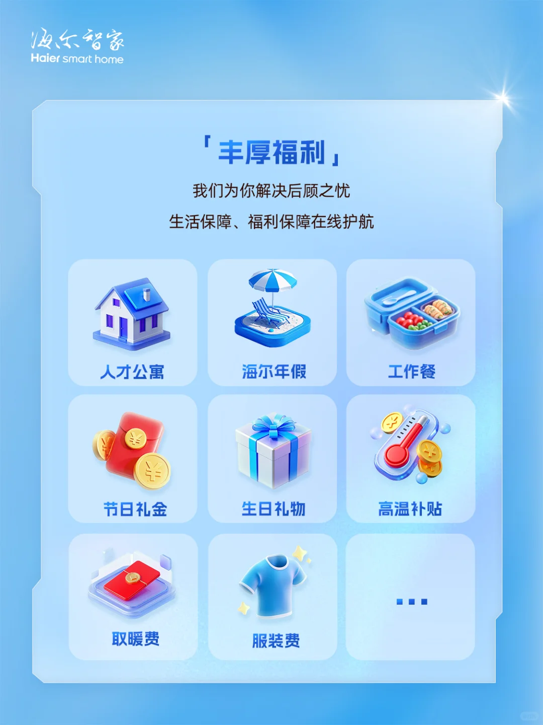 海尔智家2026届顶尖人才项目正式启动！
