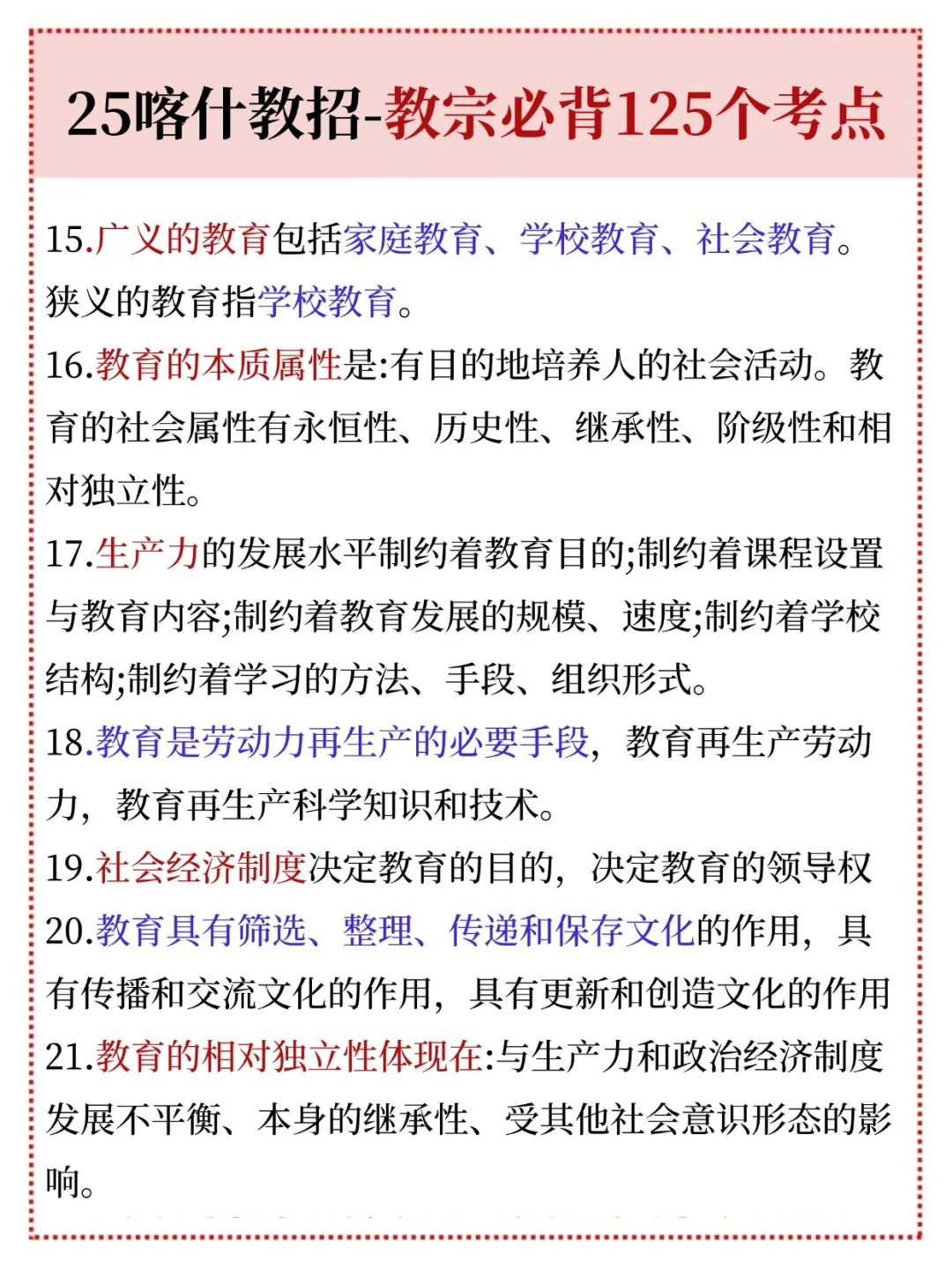 给大家普及一下，新疆喀什地区教招的强度