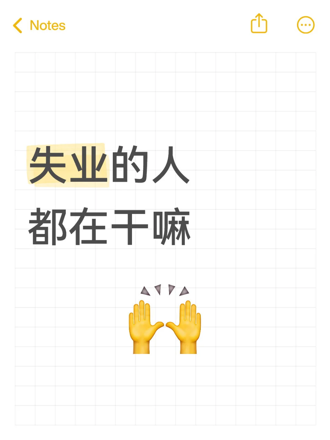有没有失业的人来聊聊天