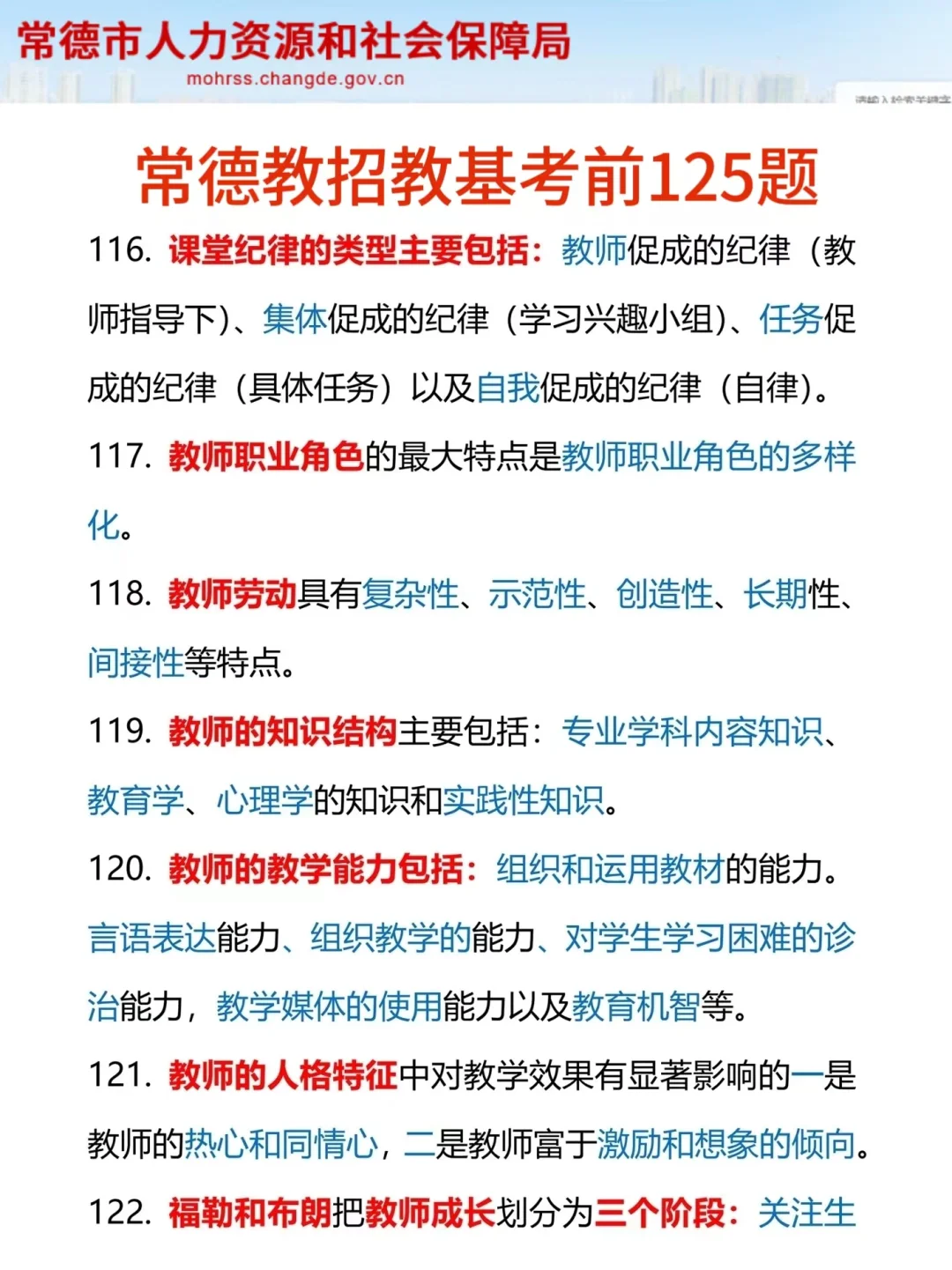 别裸考！25常德市教招就这几页纸，熬夜背！