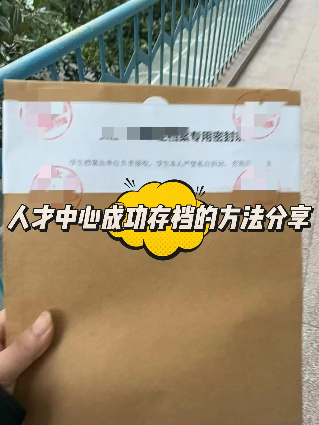 人才中心不收我的档案 要如何存档