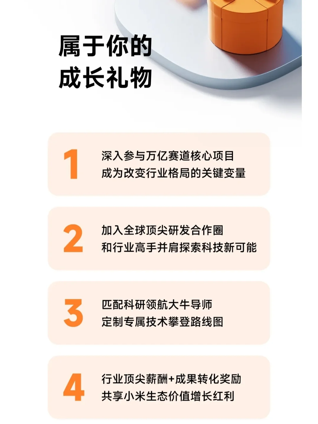 小米｜2026全球顶尖人才校园招聘刚刚开启