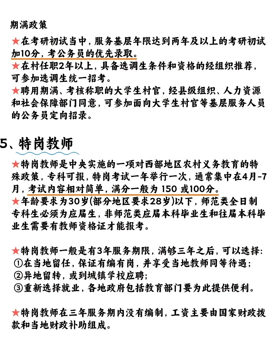 属于专科生的五个铁饭碗