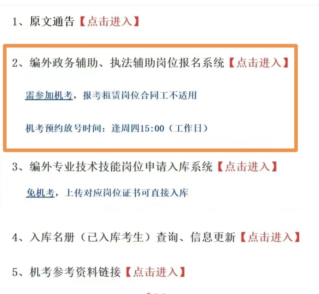 现在终于理解大家为什么要考番禺编外入库了