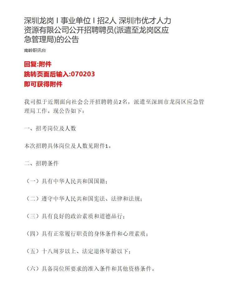 深圳龙岗 I 事业单位 I 招2人