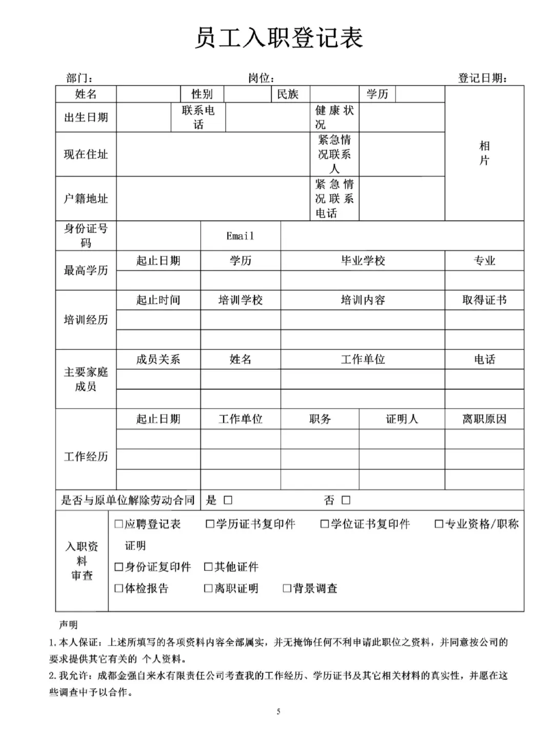 hr存下吧，30 个很难找到的人事常用表格！