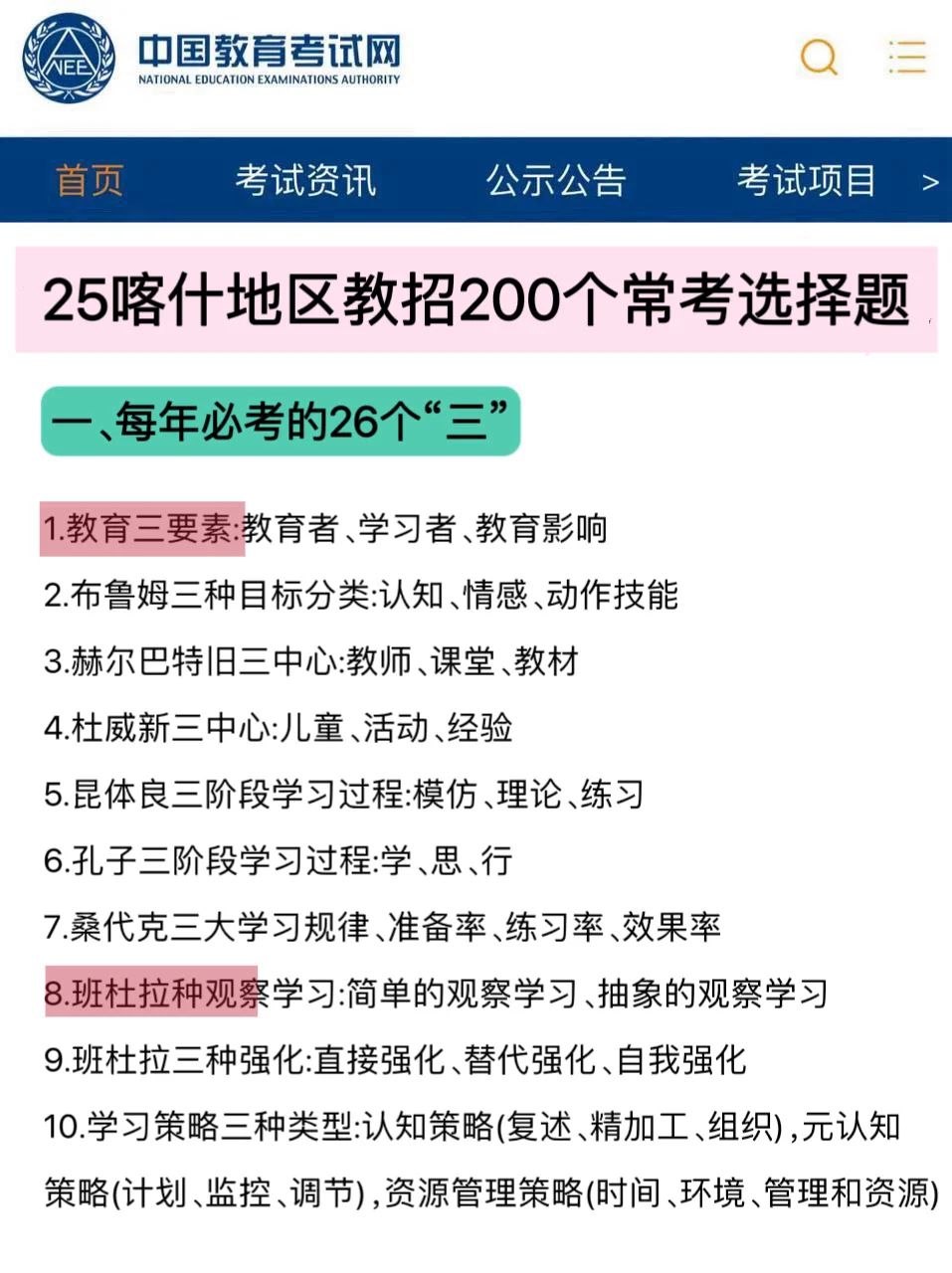 25喀什地区教招进度为0的人 赶紧马住！