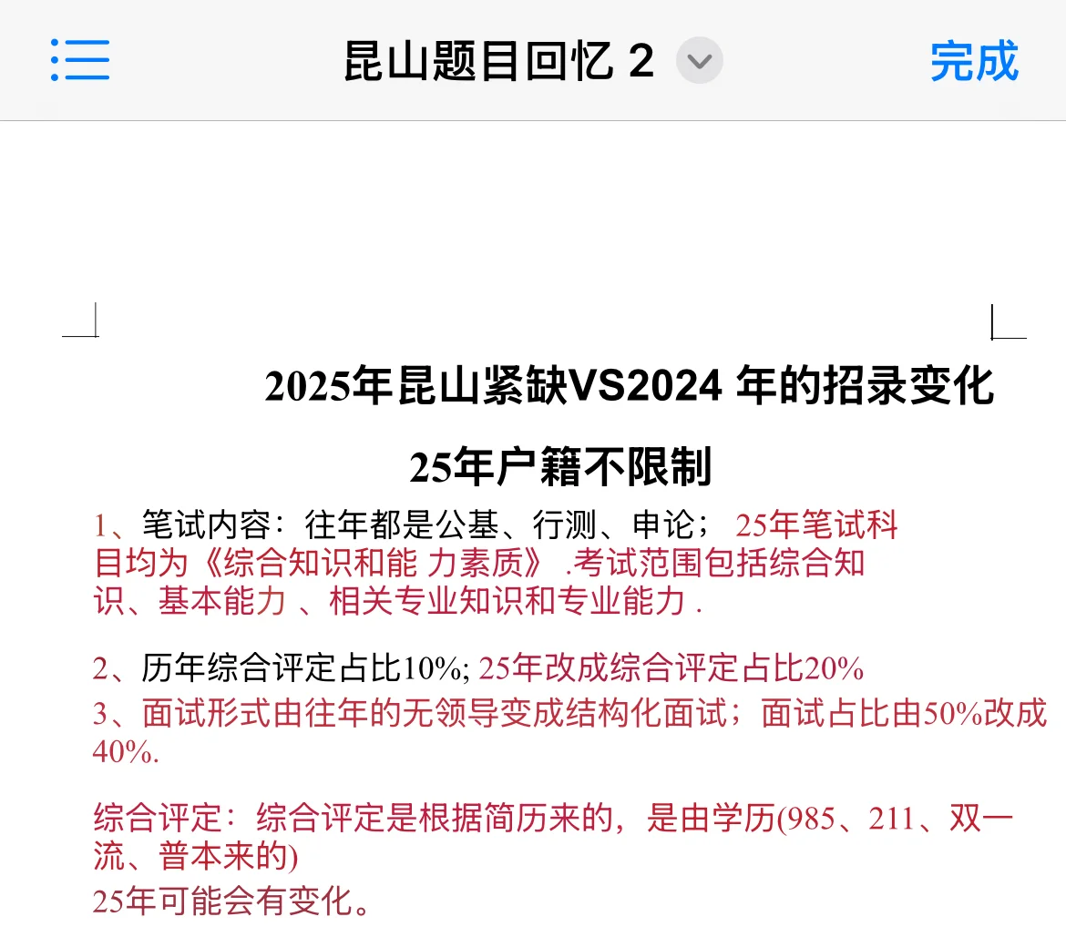 25昆山事业单位人才引进招聘81人（🈶题）