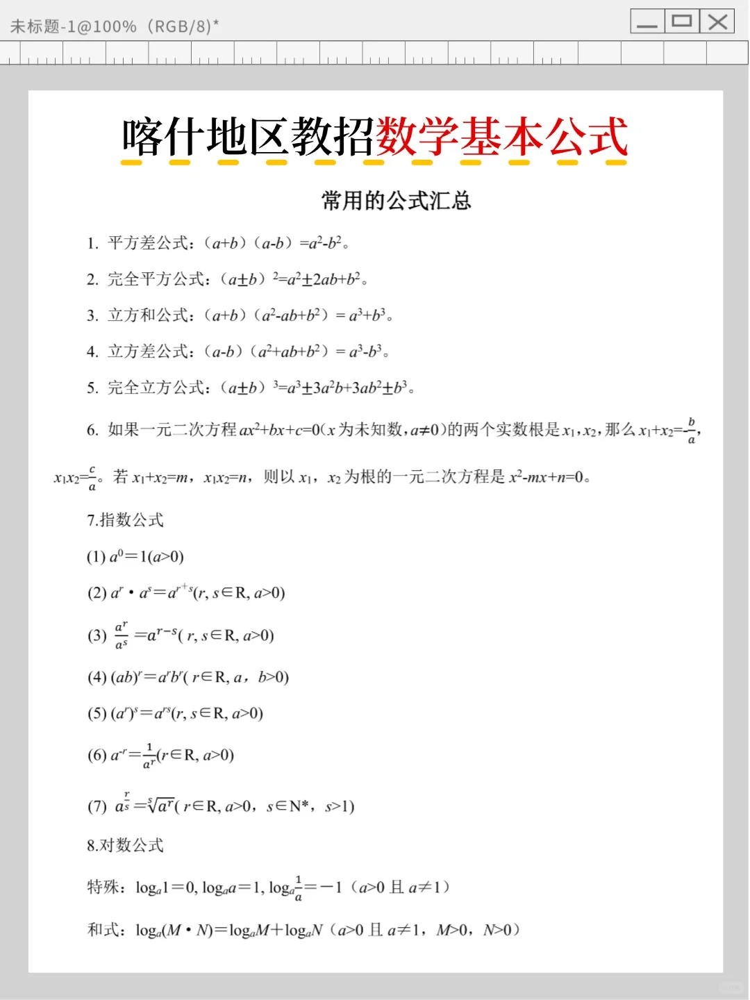 给大家普及一下7.19喀什地区教招的强度