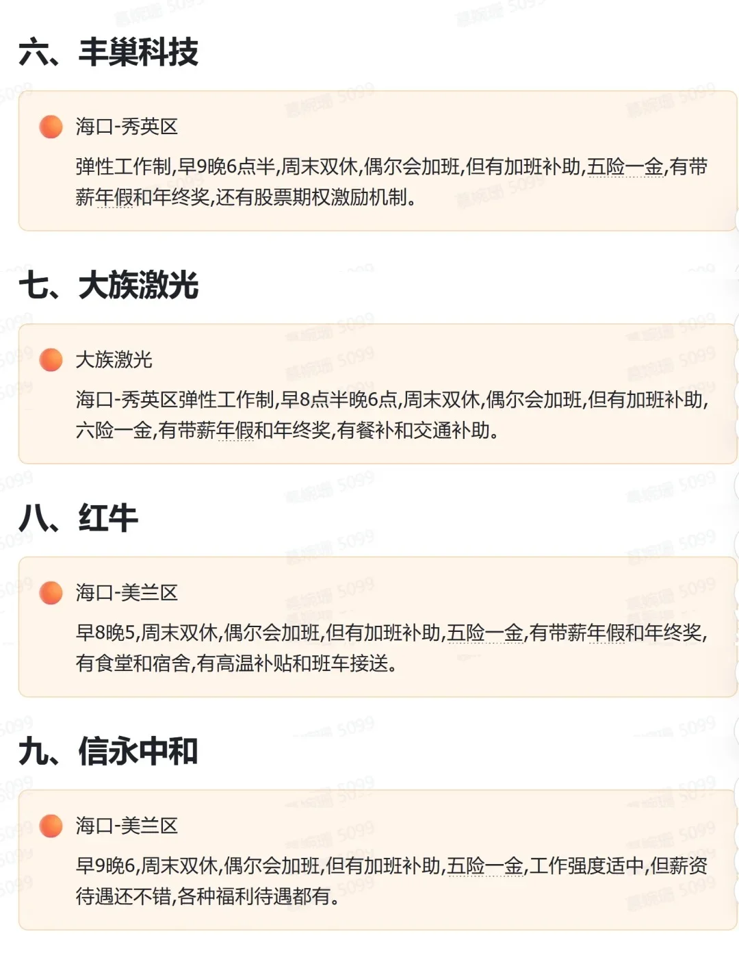 海口神仙公司✨大专友好 福利好 应届大胆冲