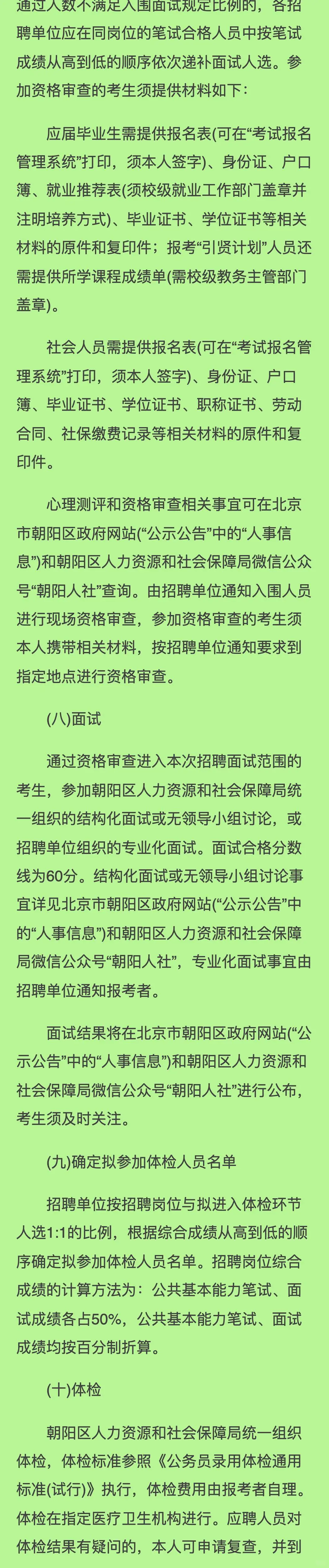 北京市朝阳区2025年度上半年事业单位公