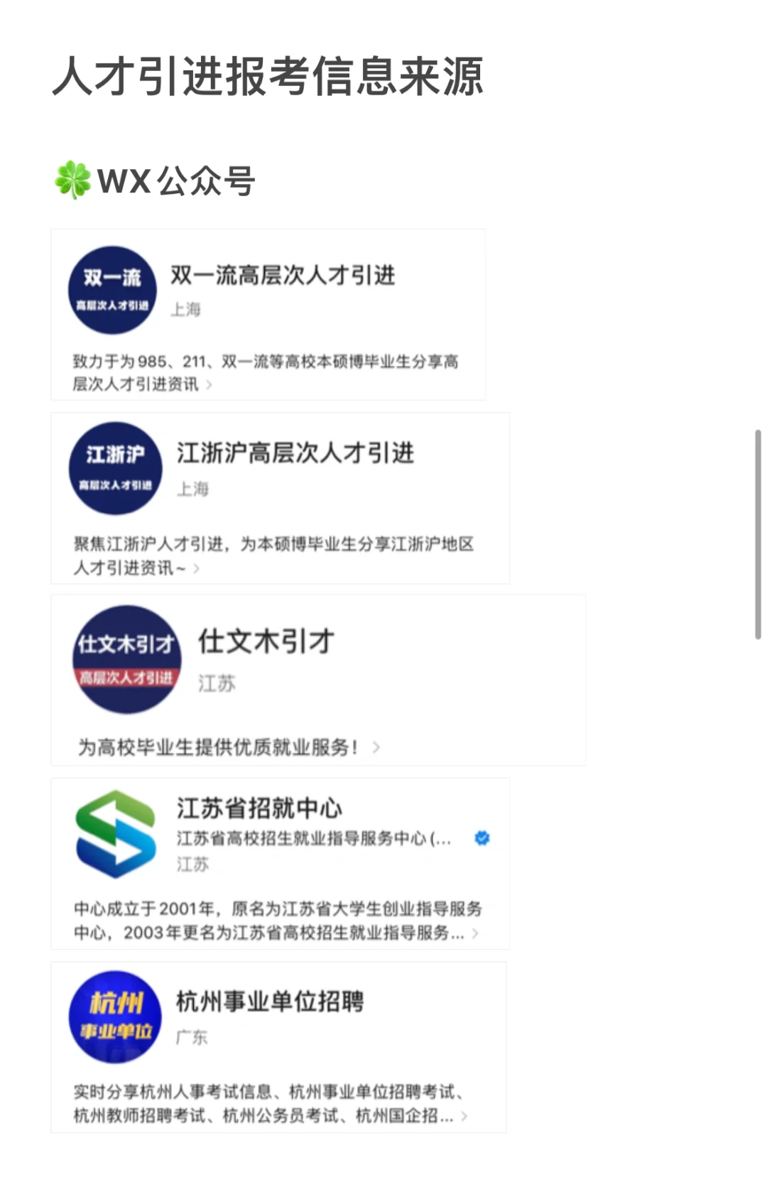 好运！裸辞当天收到人才引进offer（三）