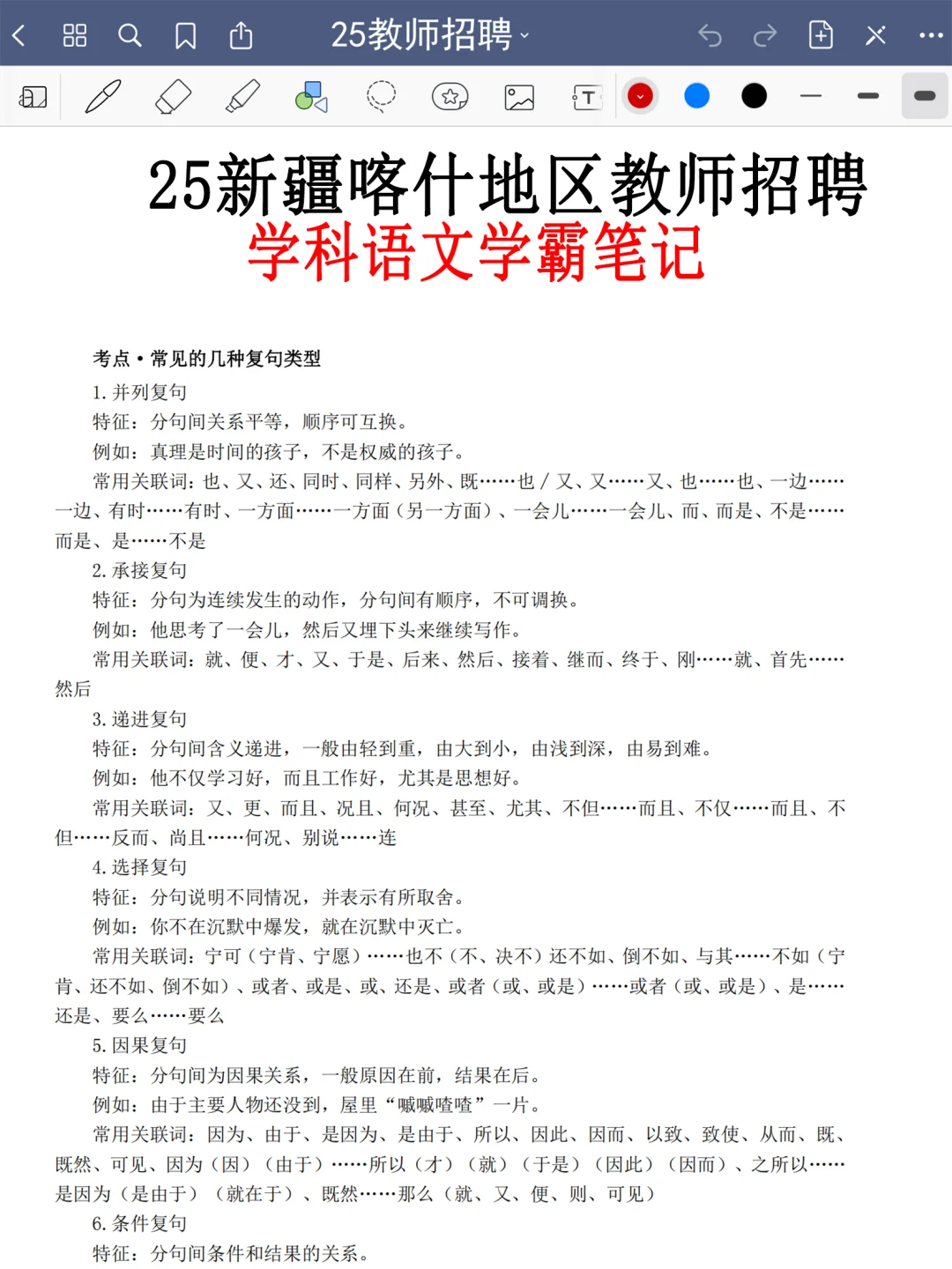 别裸考！7.19喀什地区教师编，无非就这43页！