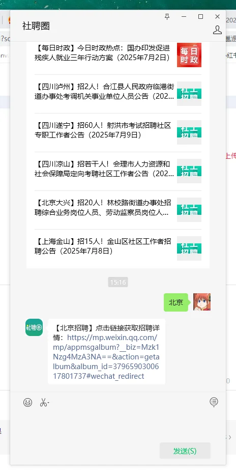北京咋了？